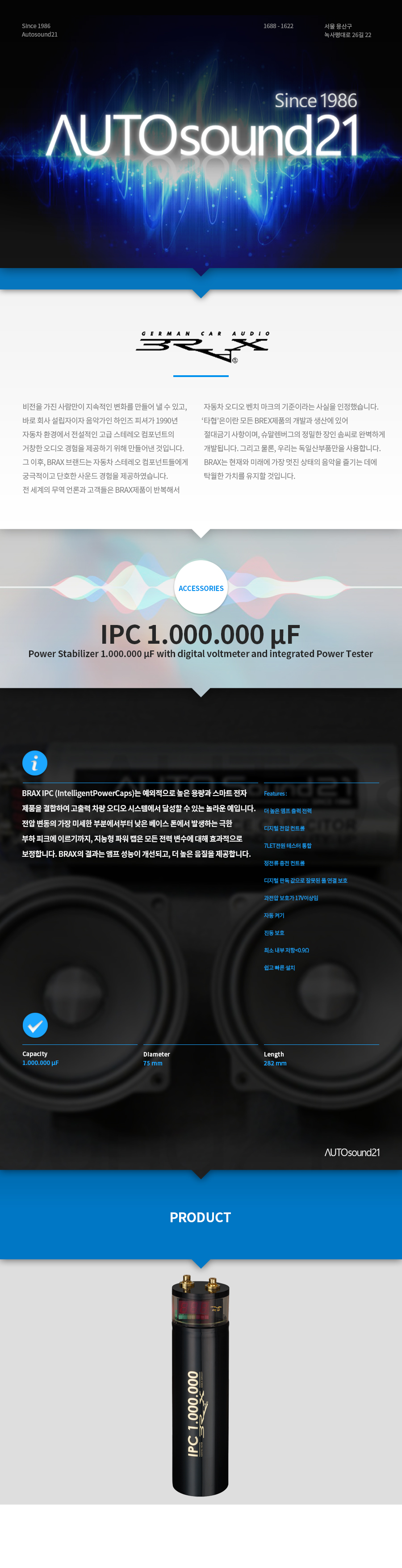 브랙스] IPC 1.000.000 μF